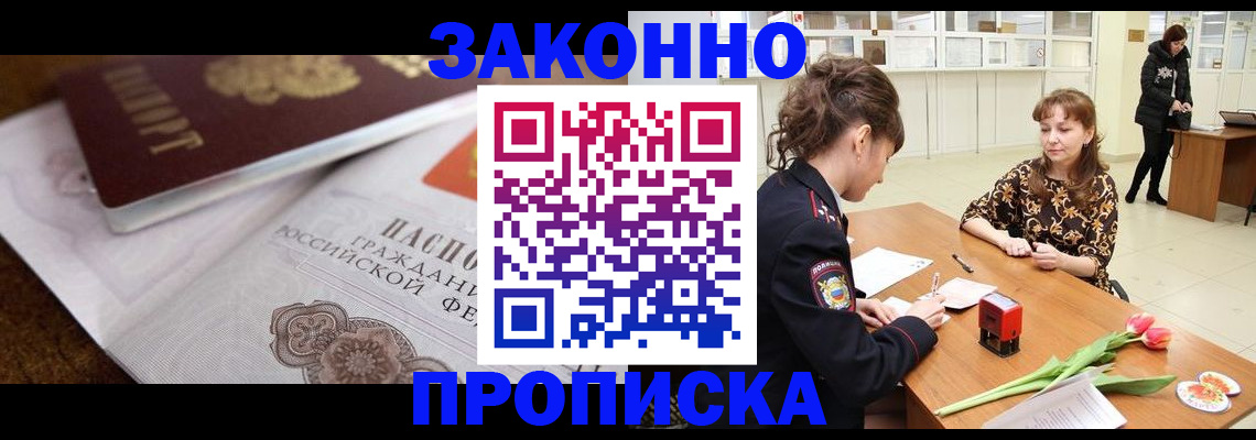 купить прописку в Ярцево