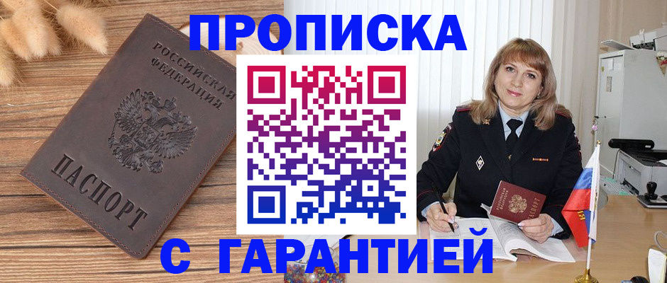 прописка для военкомата в Ярцево