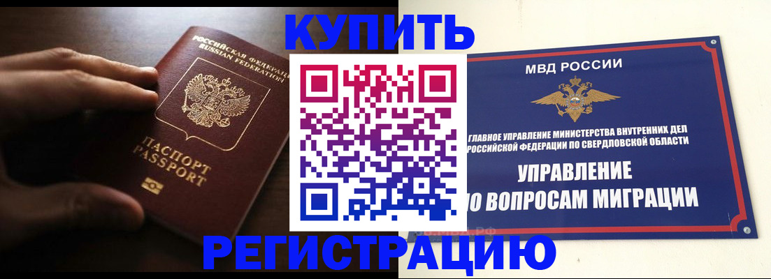 прописка от собственника в Ярцево