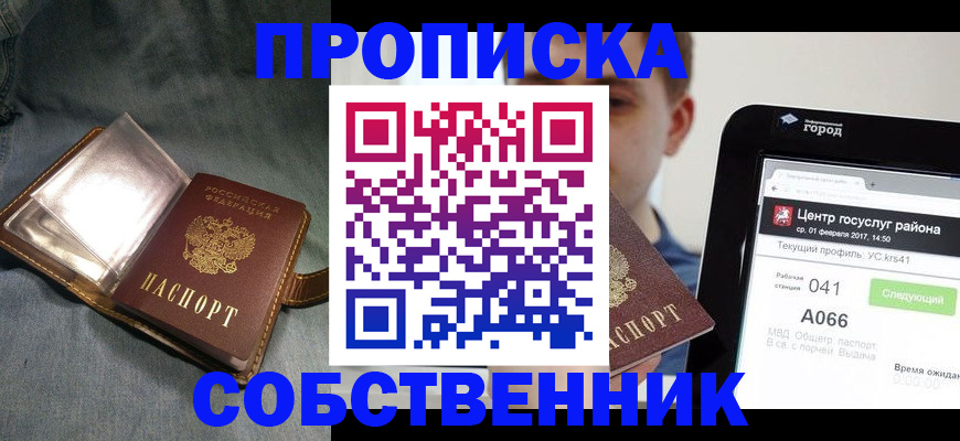 прописка штамп в Ярцево