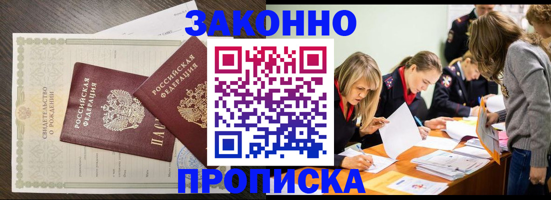 прописка ребенка в Ярцево