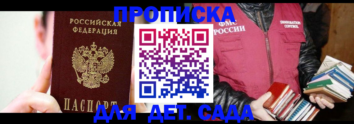 прописка для работы в Ярцево